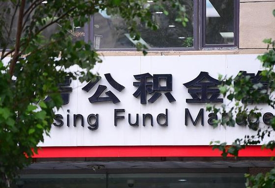 白沙哈尔滨公积金提取代办中介（哈尔滨代取公积金手续费多少）
